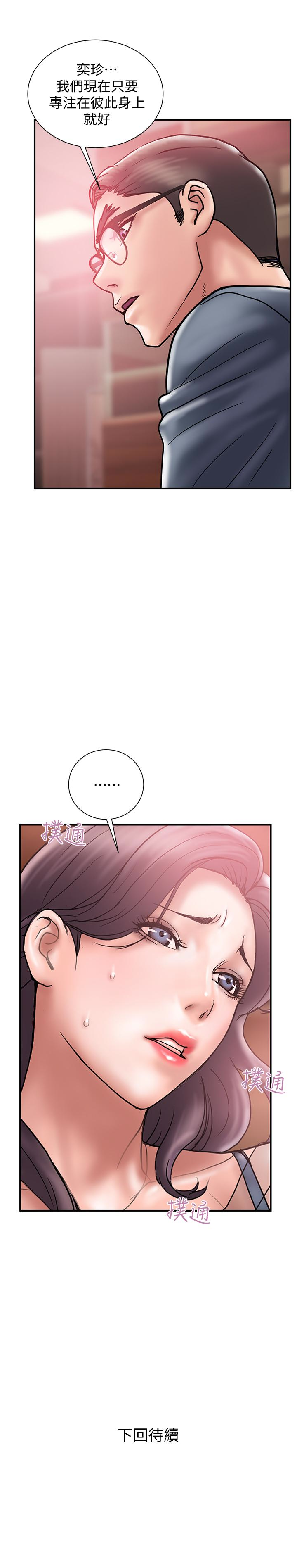 计划出轨 第17話-不由自主的身體 第28页