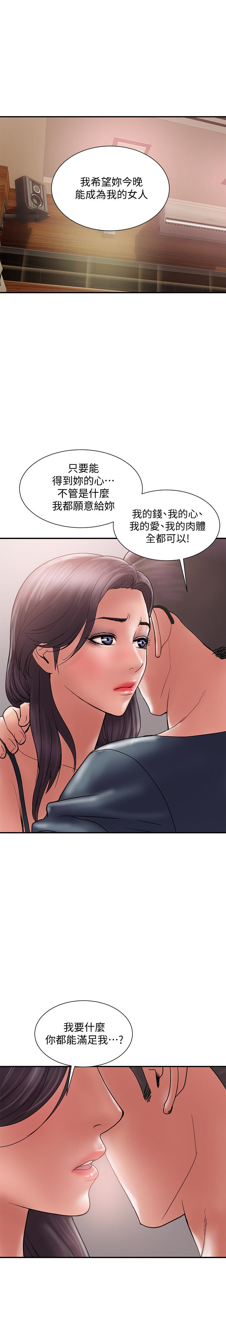 计划出轨 第18話-就算妳是有夫之婦也無所謂 第14页