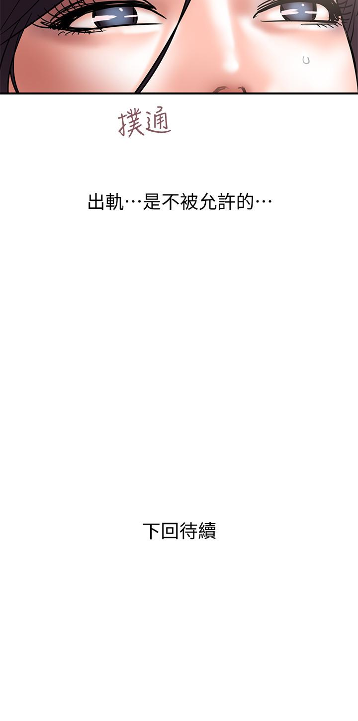 计划出轨 第18話-就算妳是有夫之婦也無所謂 第30页