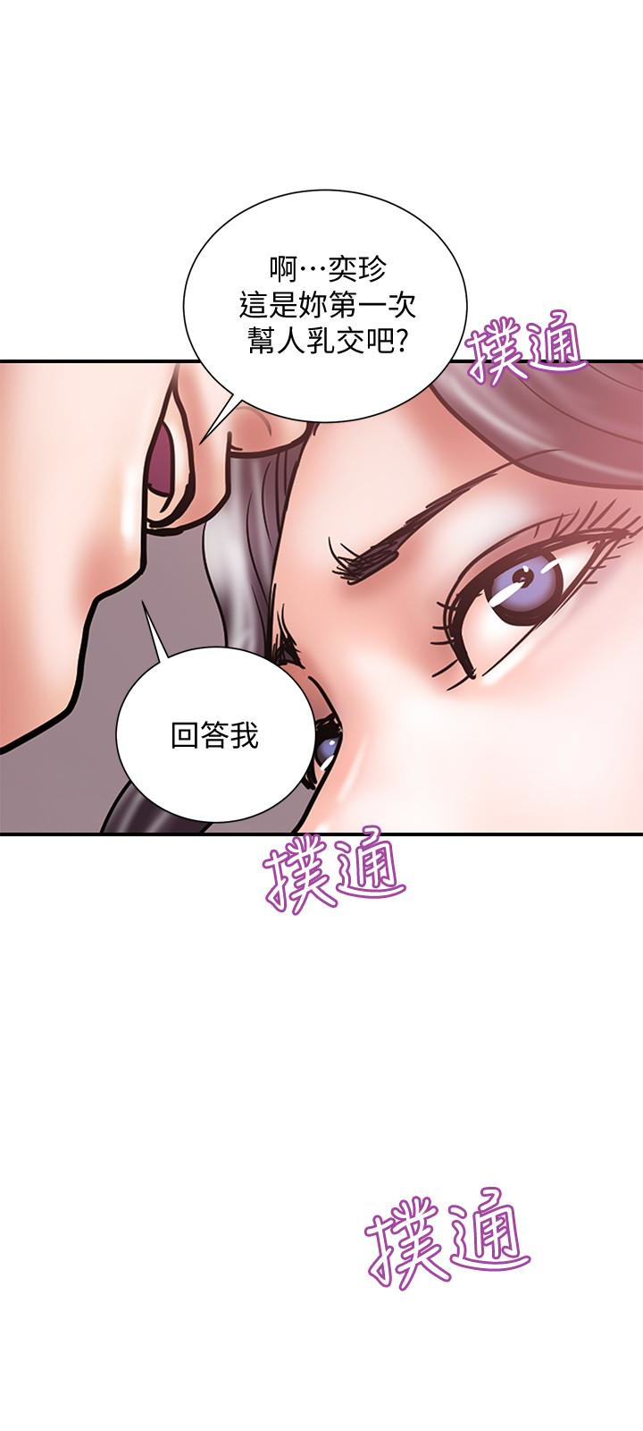 计划出轨 第19話-裝矜持的淫蕩女 第9页