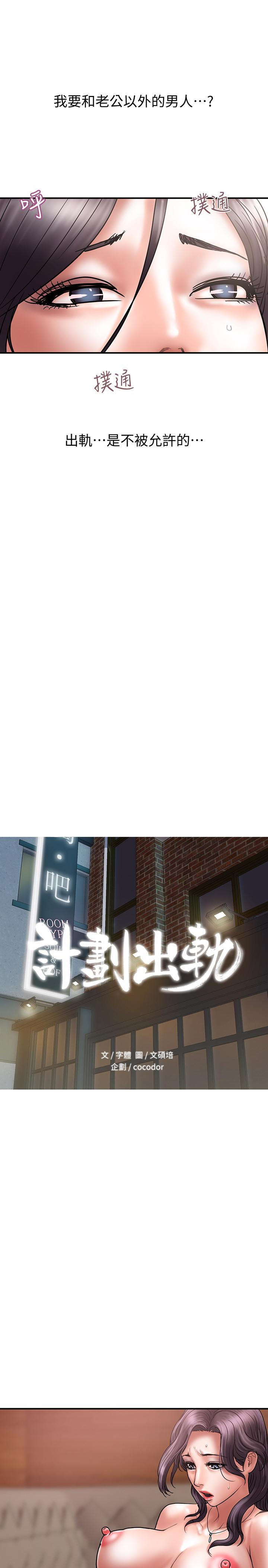 计划出轨 第19話-裝矜持的淫蕩女 第2页