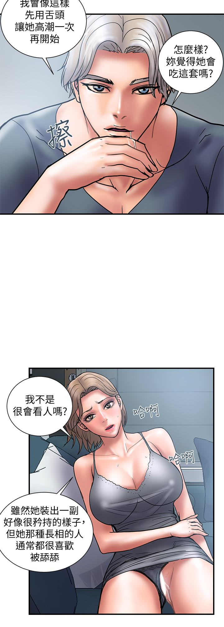 计划出轨 第21話-幻想中的奕珍… 第12页