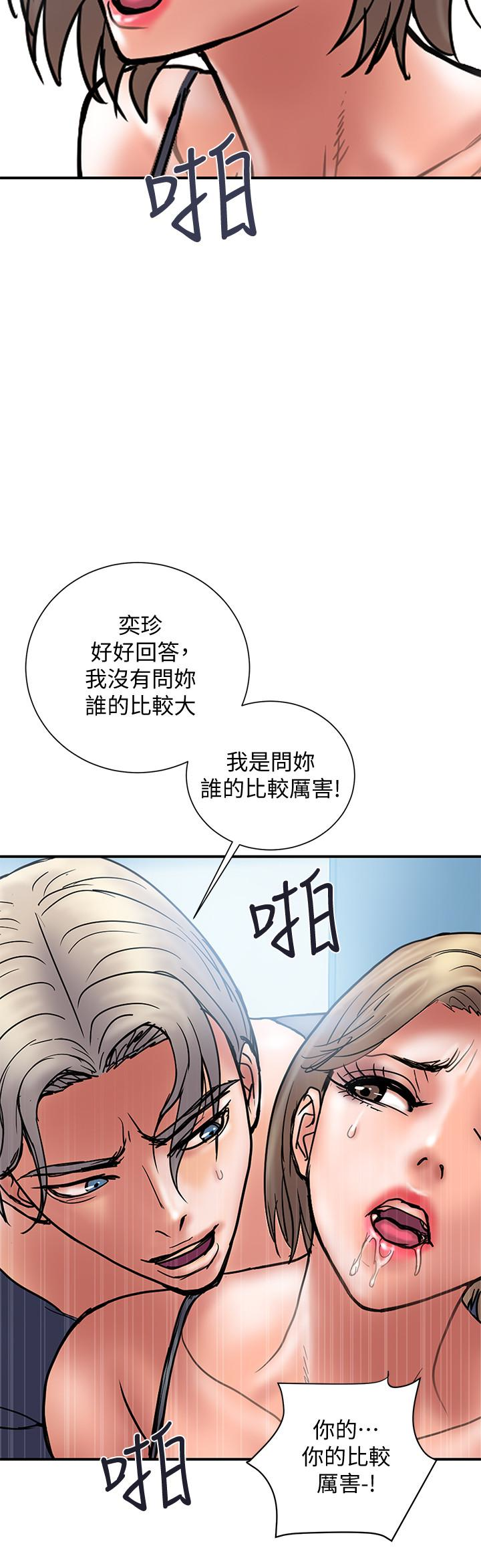 计划出轨 第21話-幻想中的奕珍… 第24页