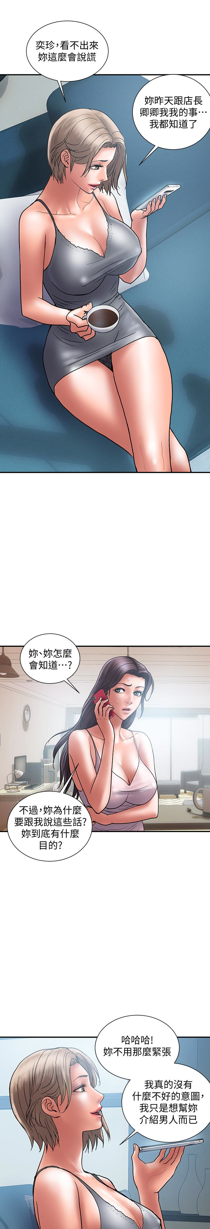 计划出轨 第21話-幻想中的奕珍… 第4页