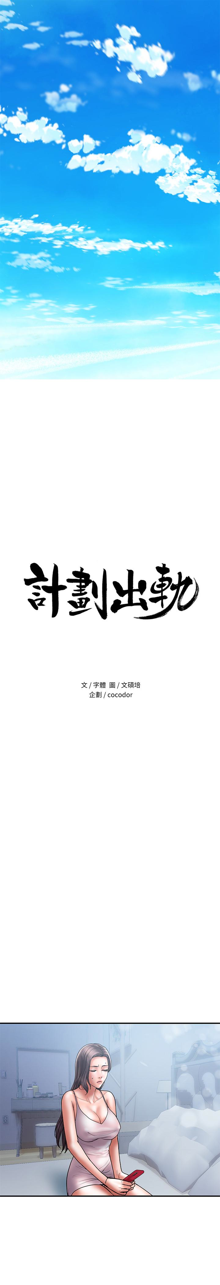 计划出轨 第22話-被當把柄的偷拍照 第1页