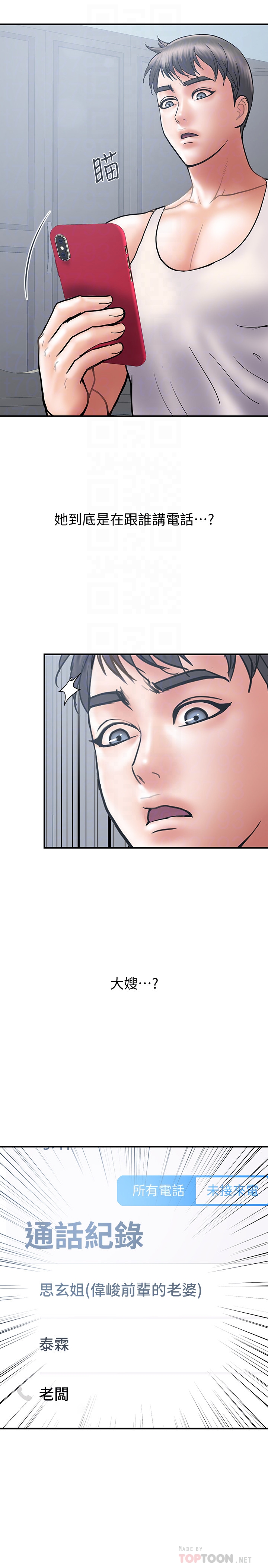计划出轨 第22話-被當把柄的偷拍照 第7页