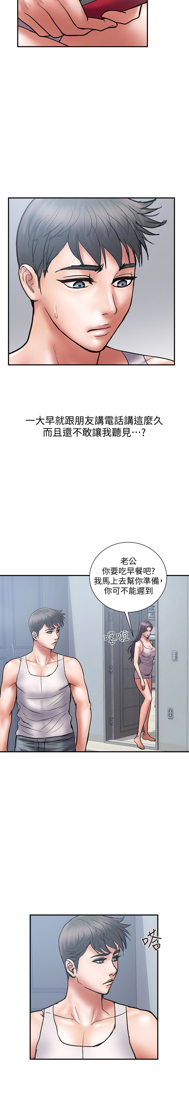 计划出轨 第22話-被當把柄的偷拍照 第5页