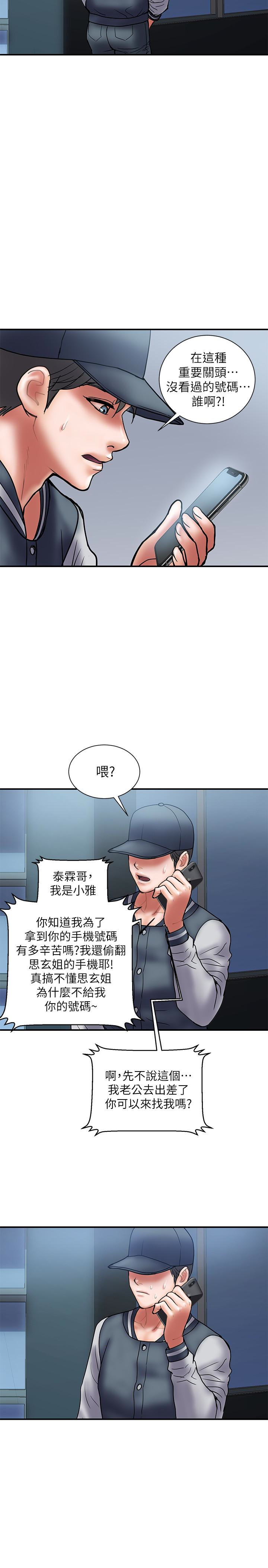 计划出轨 第22話-被當把柄的偷拍照 第20页