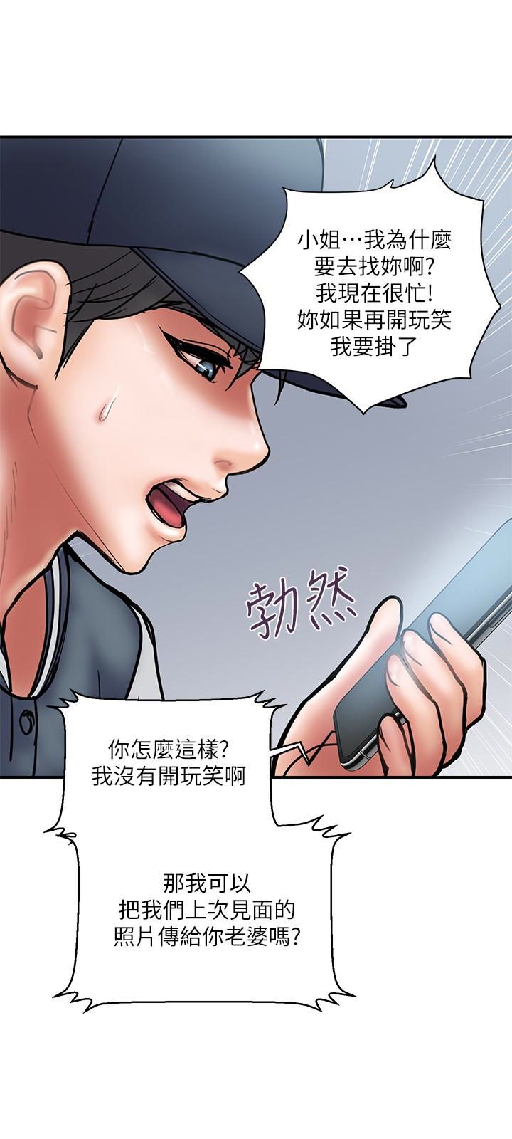 计划出轨 第22話-被當把柄的偷拍照 第21页