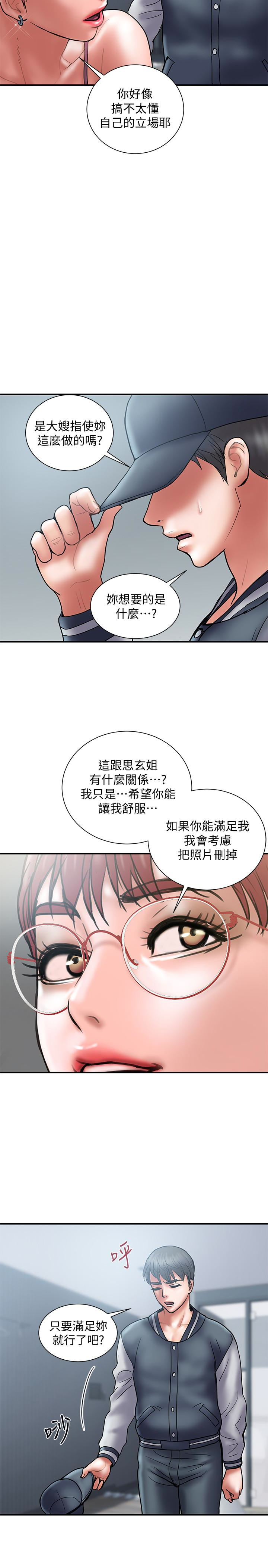 计划出轨 第22話-被當把柄的偷拍照 第26页
