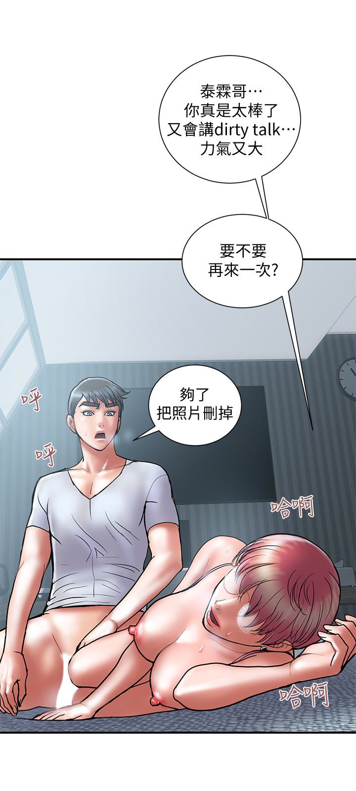 计划出轨 第23話-逐漸墮落的身心靈 第21页