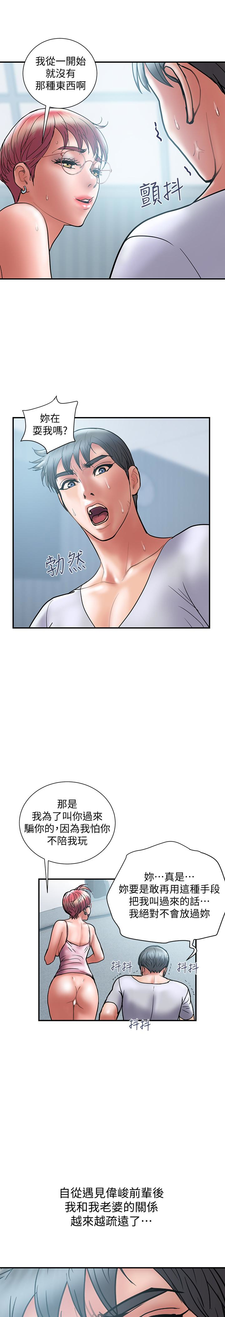 计划出轨 第23話-逐漸墮落的身心靈 第22页