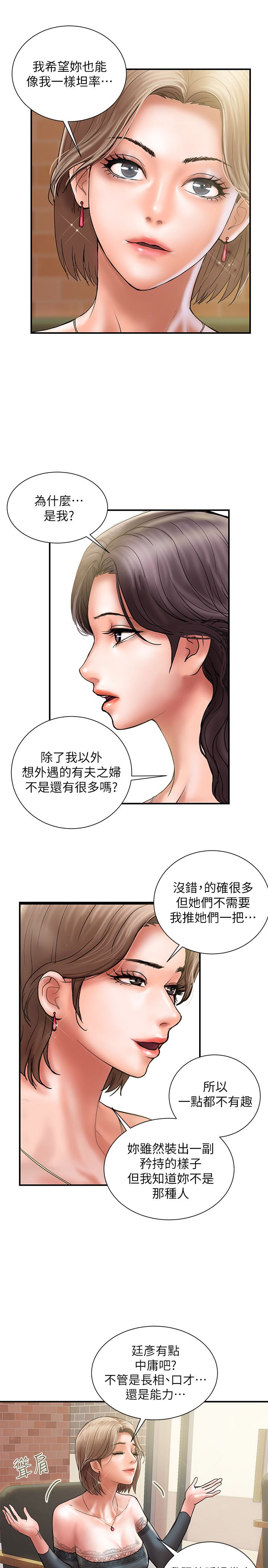 计划出轨 第23話-逐漸墮落的身心靈 第26页