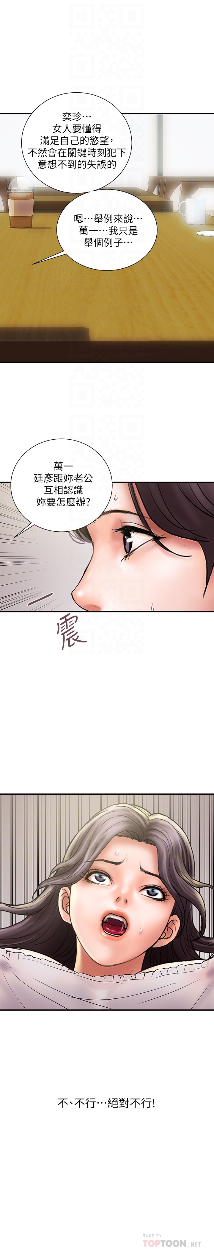 计划出轨 第23話-逐漸墮落的身心靈 第29页