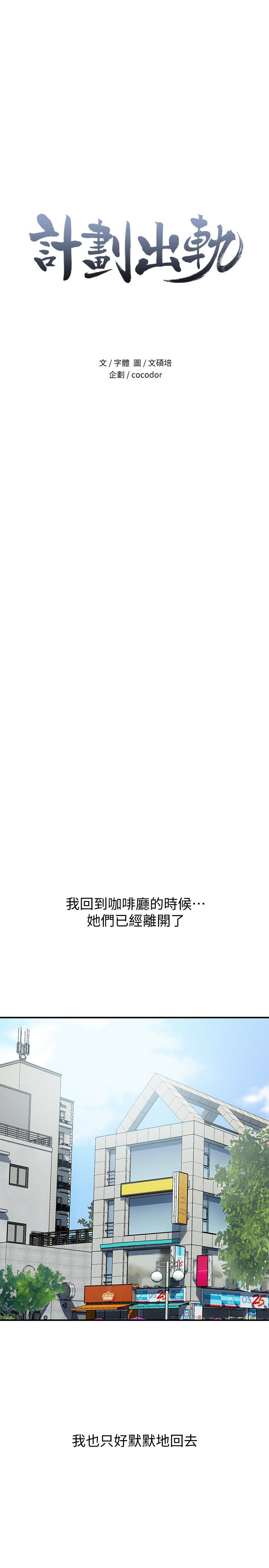 计划出轨 第24話-聽說你床技很好? 第1页