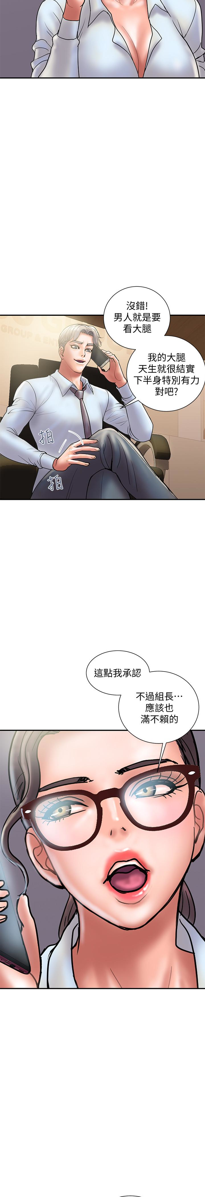 计划出轨 第24話-聽說你床技很好? 第14页