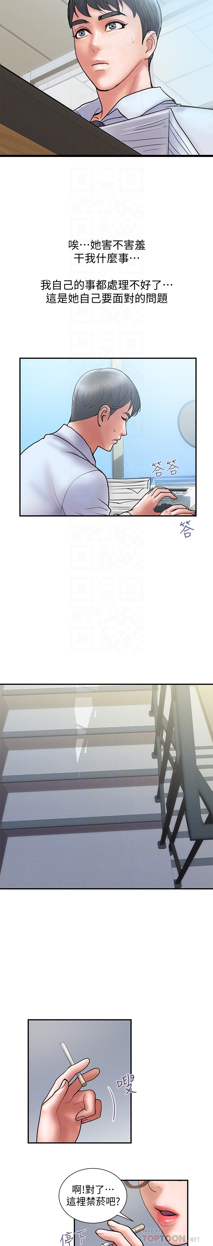 计划出轨 第24話-聽說你床技很好? 第11页
