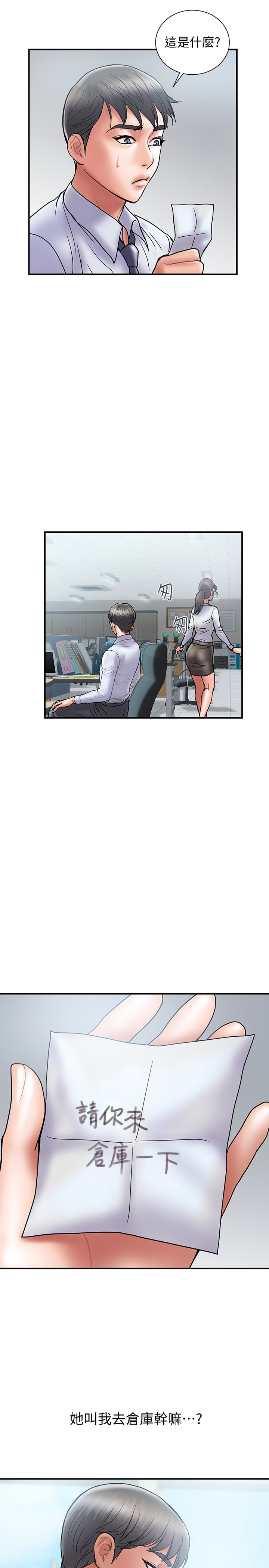 计划出轨 第24話-聽說你床技很好? 第20页