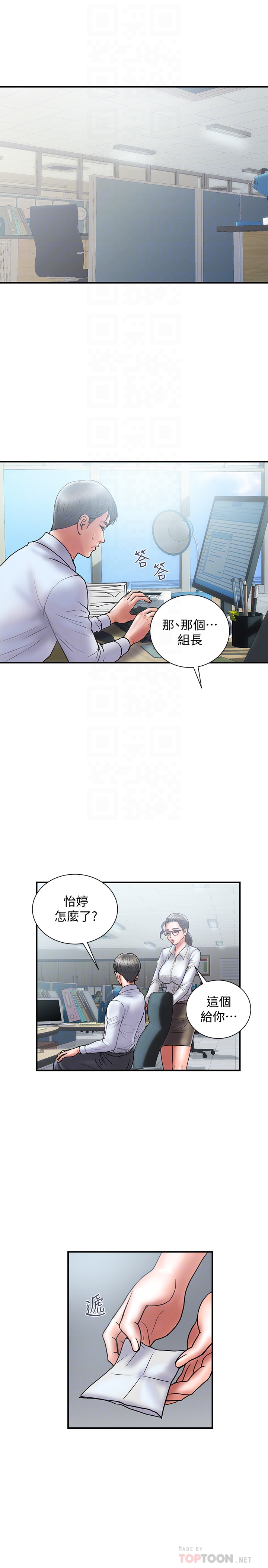 计划出轨 第24話-聽說你床技很好? 第19页