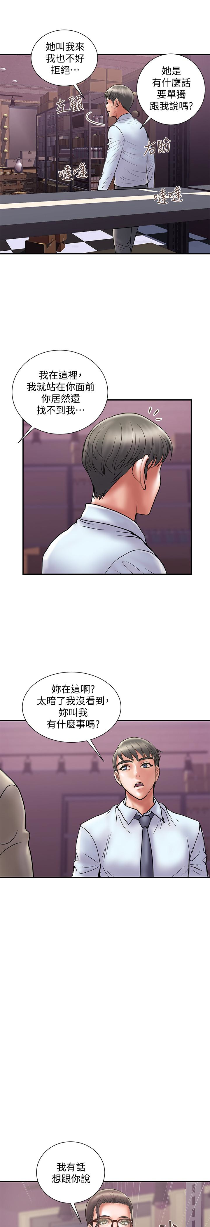 计划出轨 第24話-聽說你床技很好? 第22页