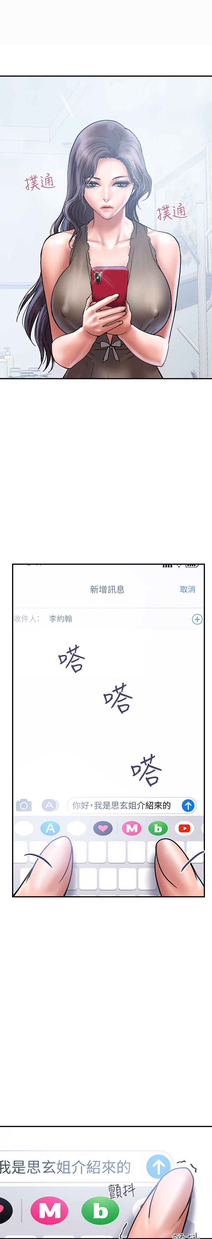 计划出轨 第26話-思玄姐介紹的混血猛男 第26页