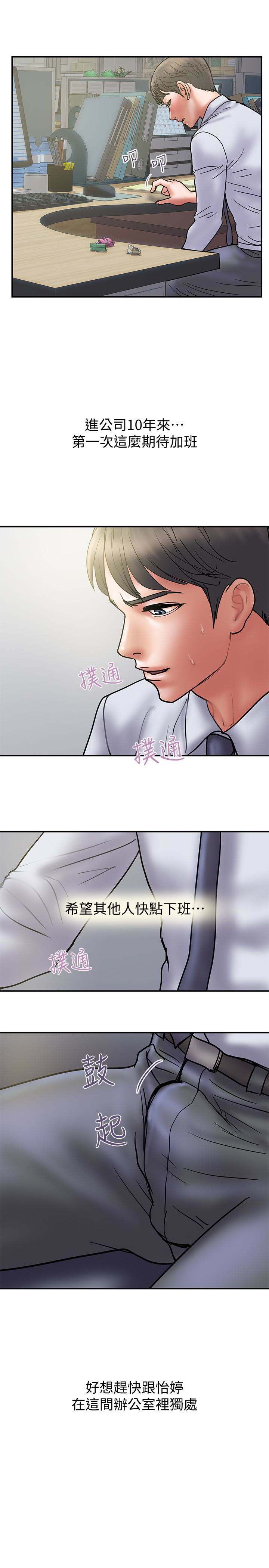 计划出轨 第27話-我比你老婆好吃吧? 第13页