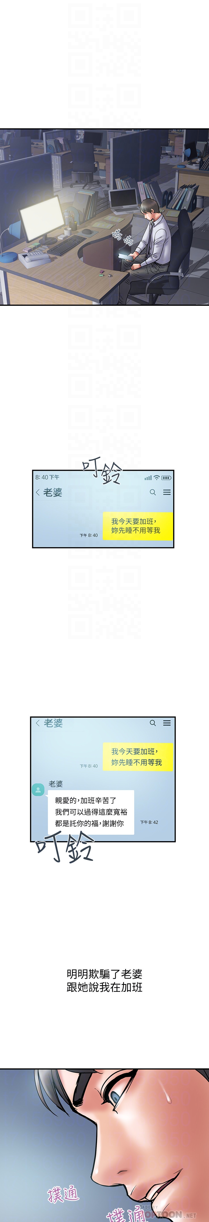 计划出轨 第27話-我比你老婆好吃吧? 第15页