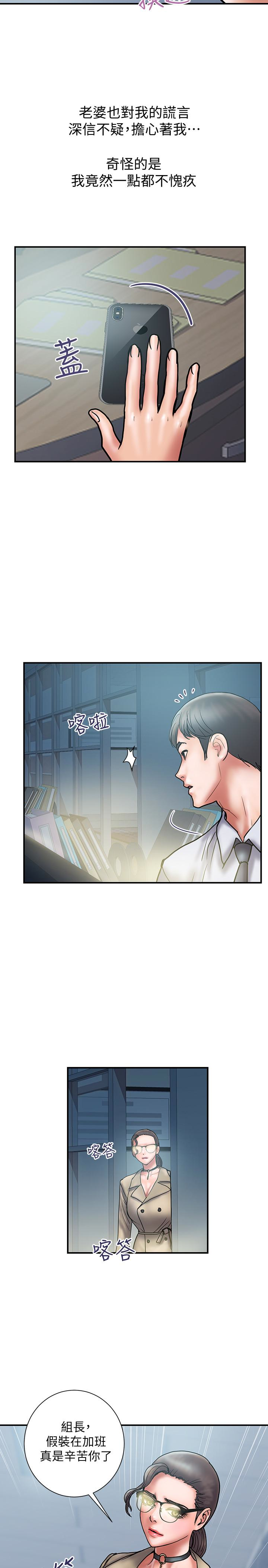 计划出轨 第27話-我比你老婆好吃吧? 第16页