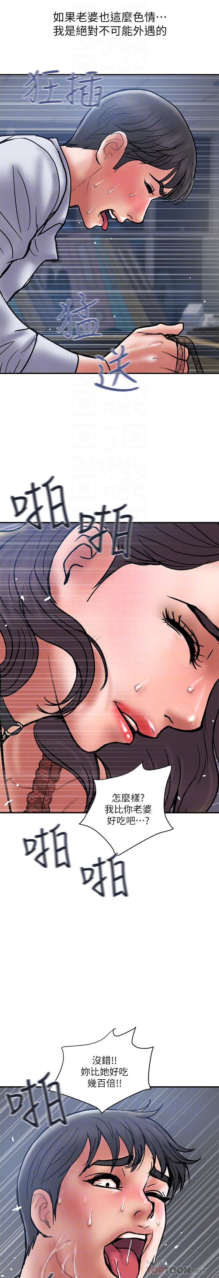 计划出轨 第27話-我比你老婆好吃吧? 第33页