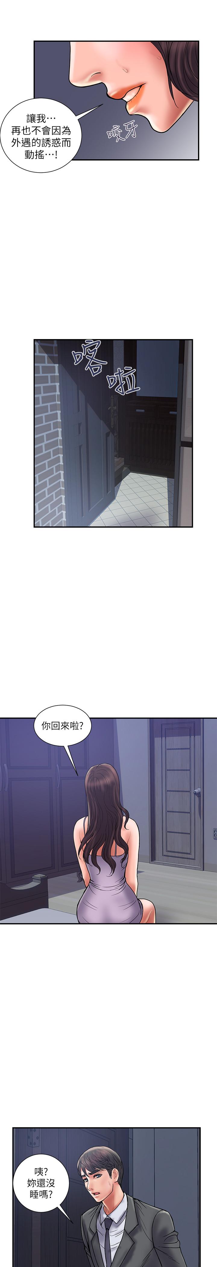 计划出轨 第28話-原来你和别的女人睡过了 第16页