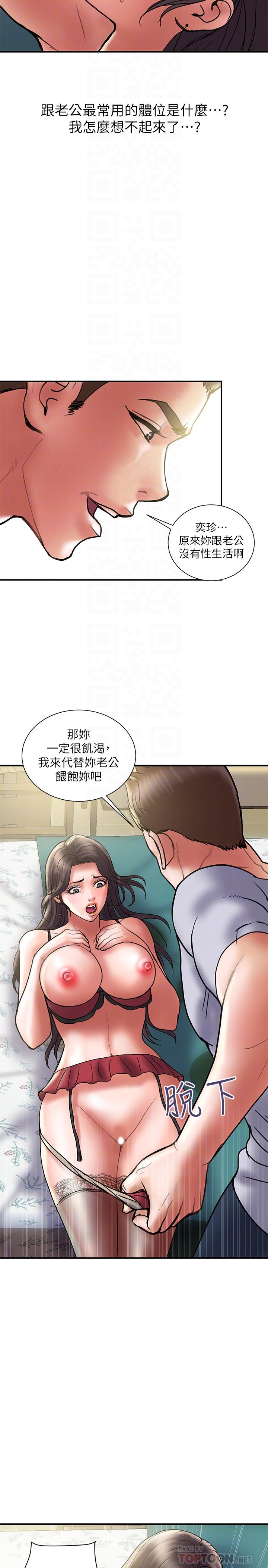 计划出轨 第30話-想擺脫最後的罪惡感 第14页