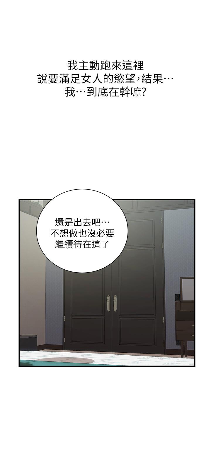 计划出轨 第30話-想擺脫最後的罪惡感 第24页
