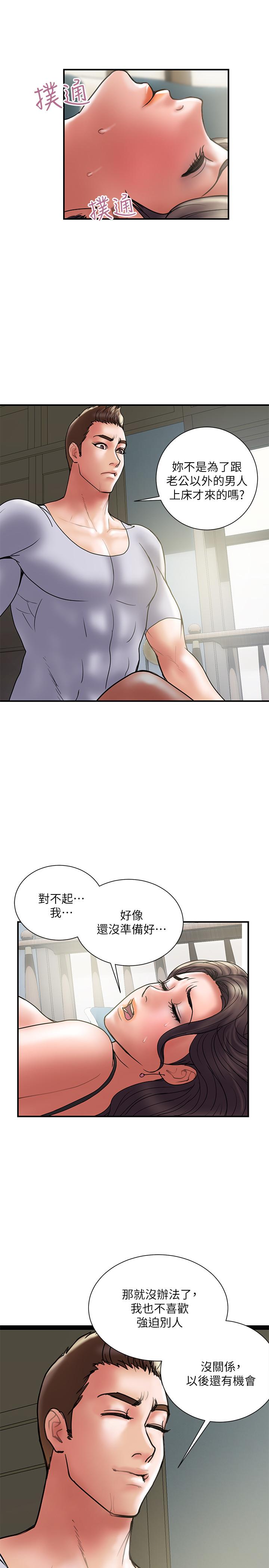 计划出轨 第30話-想擺脫最後的罪惡感 第22页