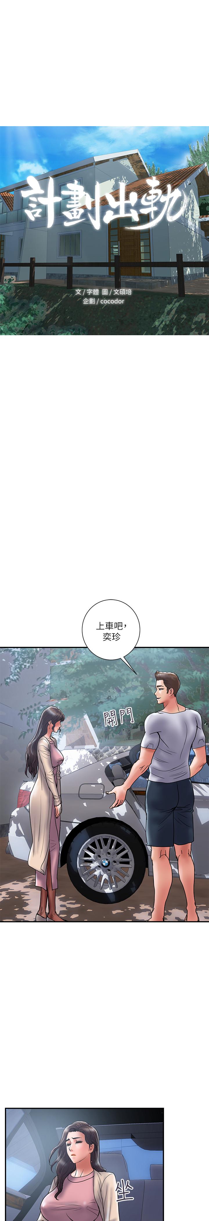 计划出轨 第32話-同床異夢的夫妻 第1页