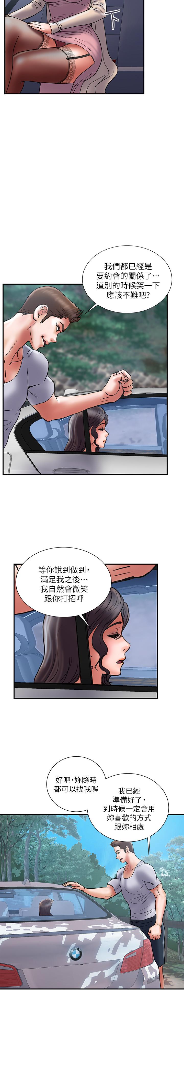 计划出轨 第32話-同床異夢的夫妻 第2页