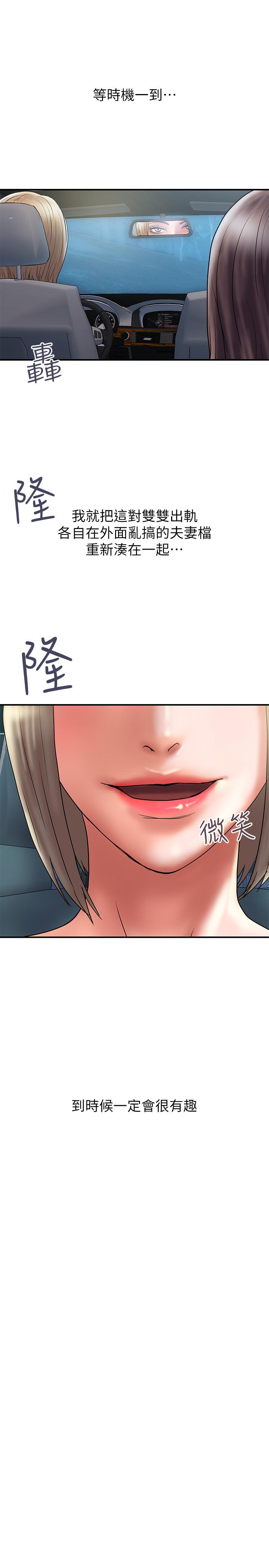 计划出轨 第32話-同床異夢的夫妻 第7页