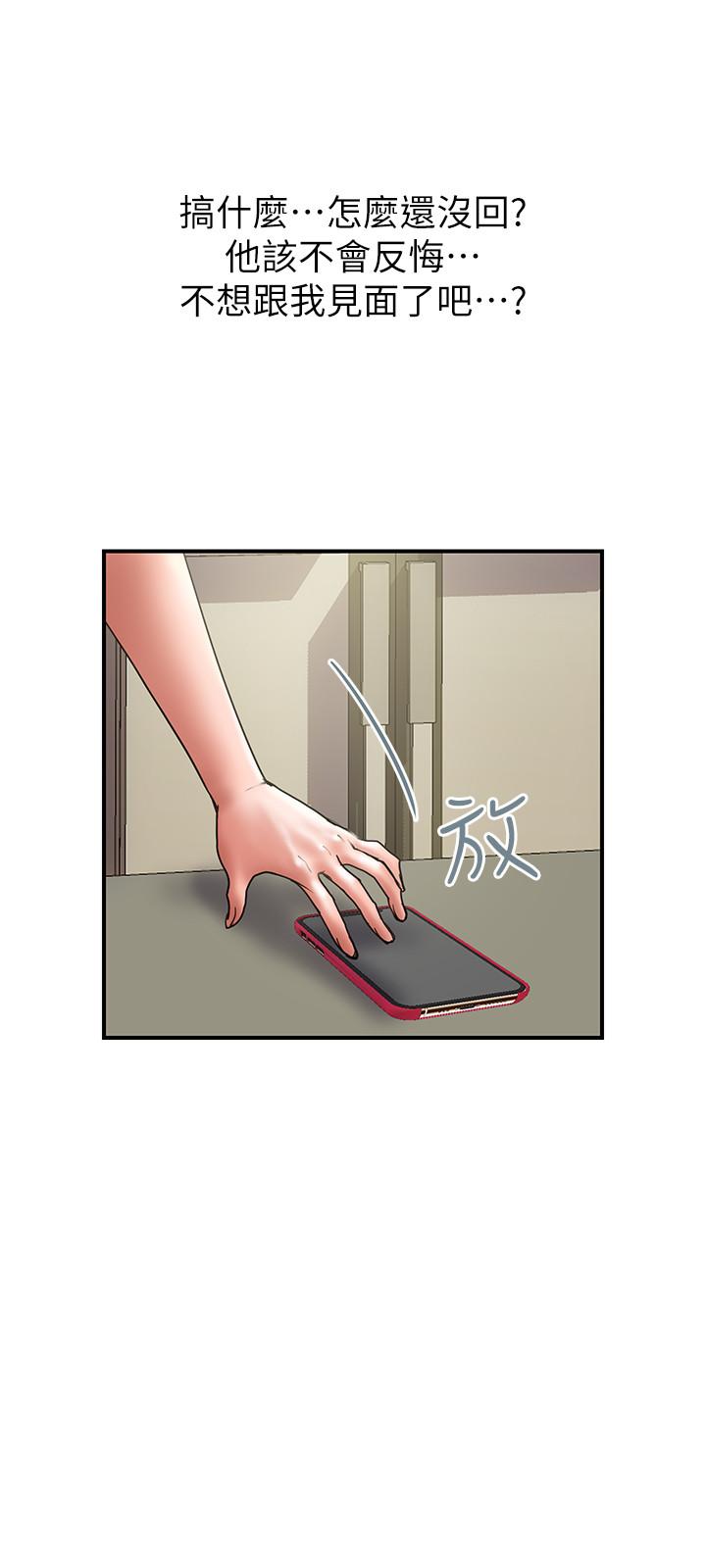 计划出轨 第32話-同床異夢的夫妻 第9页