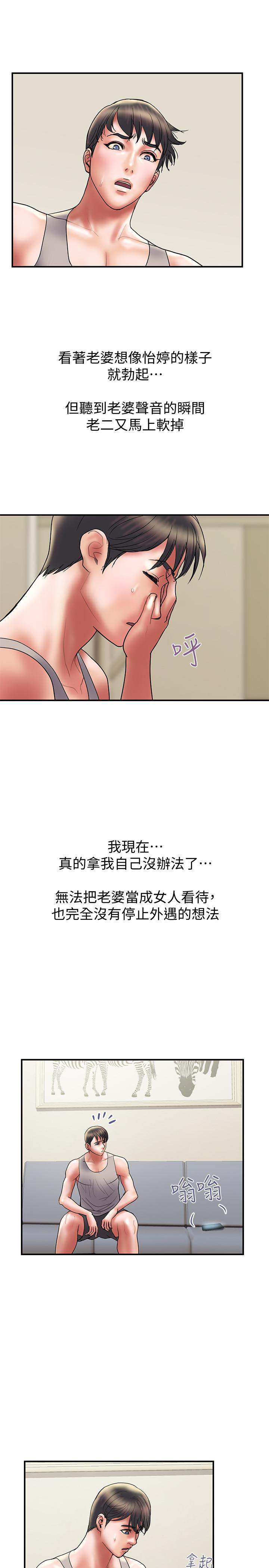 计划出轨 第32話-同床異夢的夫妻 第19页