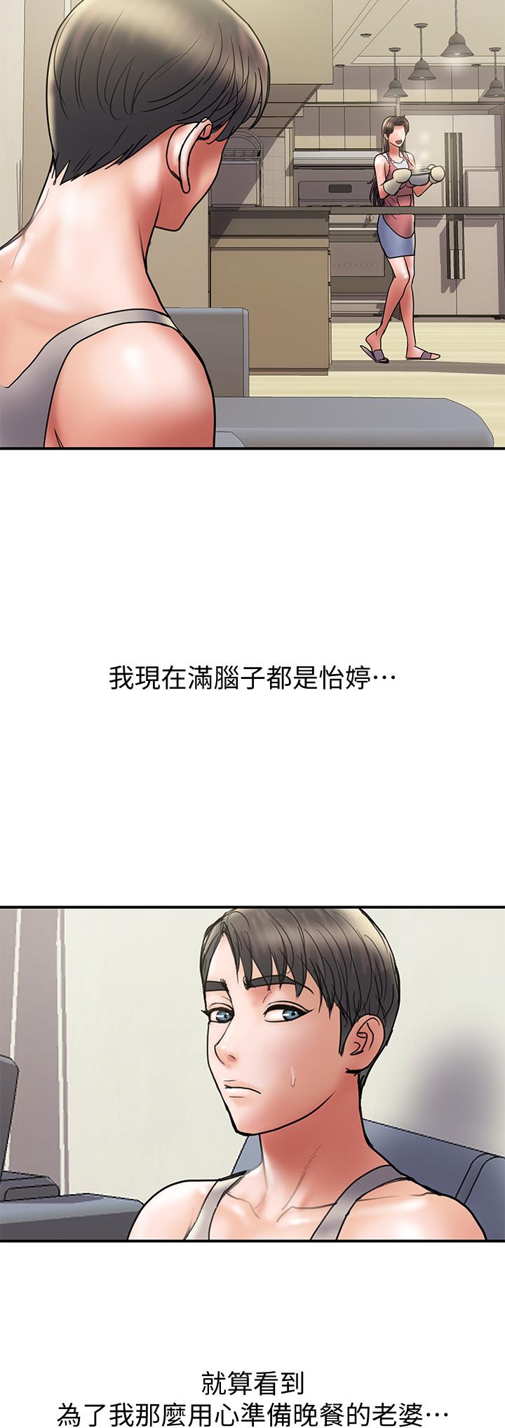 计划出轨 第32話-同床異夢的夫妻 第21页
