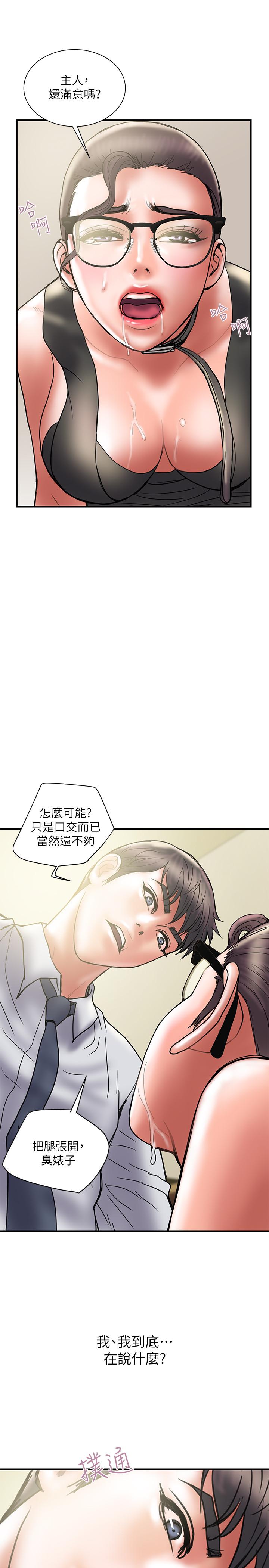 计划出轨 第33話-徹底墮落的丈夫 第21页
