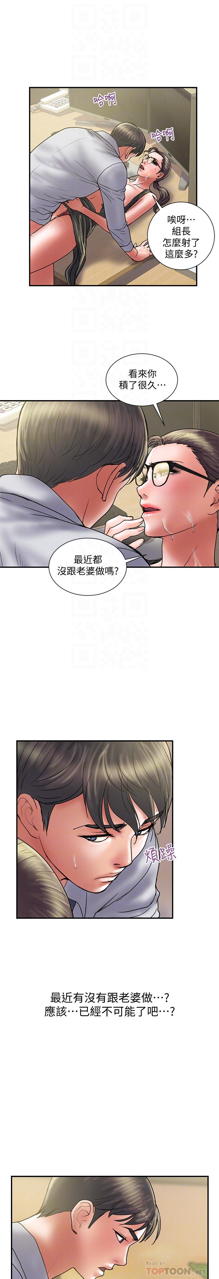 计划出轨 第34話-準備好外遇了嗎 第16页