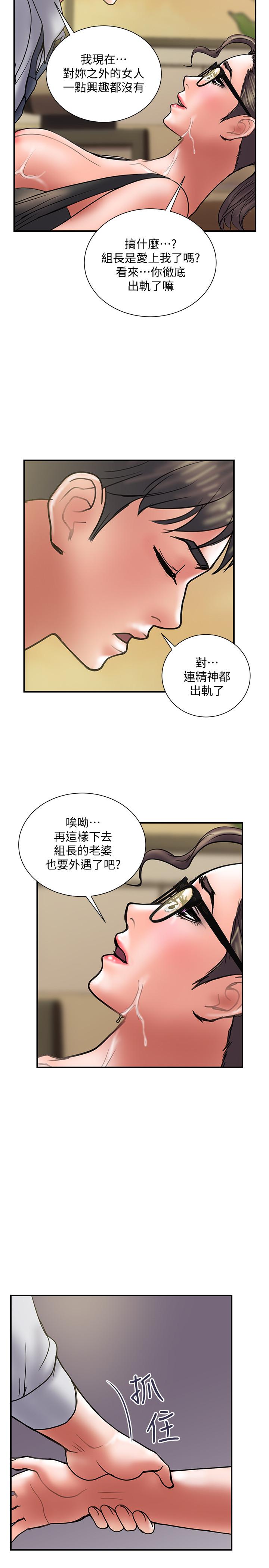 计划出轨 第34話-準備好外遇了嗎 第17页