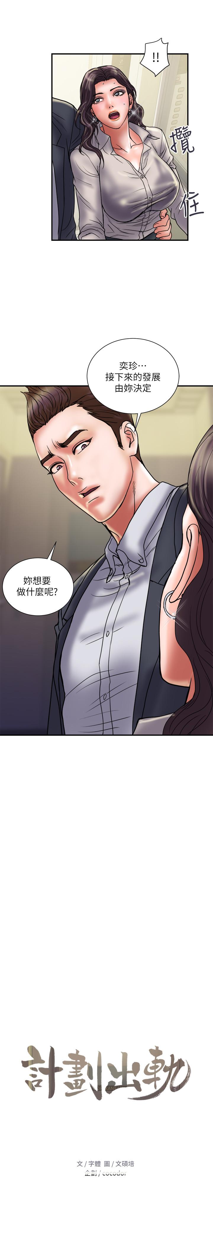 计划出轨 第35話-不要再裝蒜了 第2页