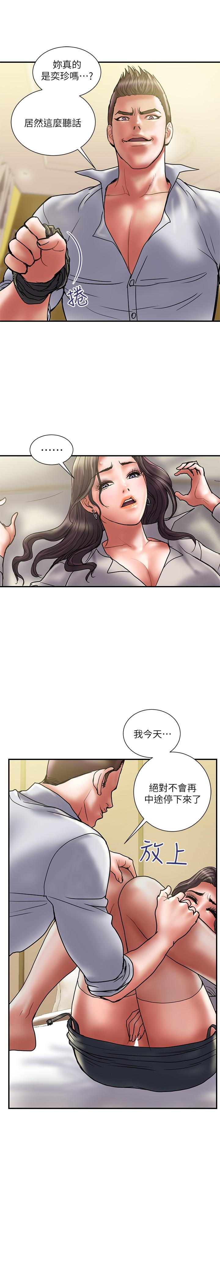 计划出轨 第35話-不要再裝蒜了 第17页