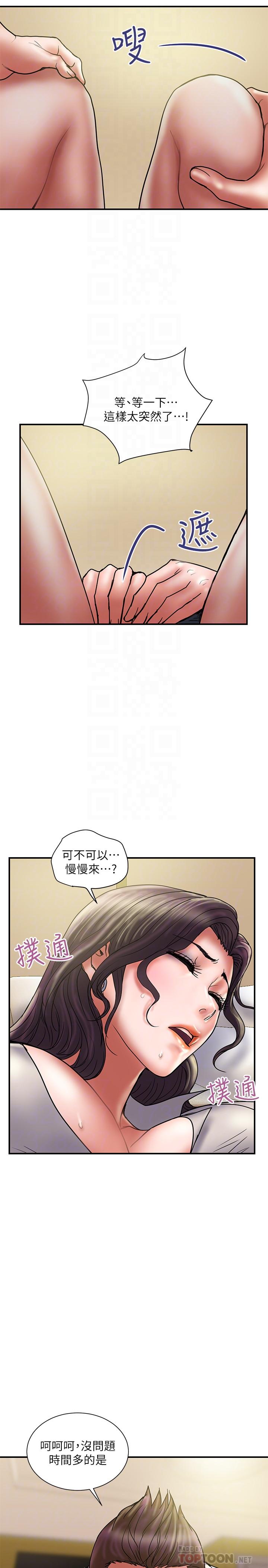 计划出轨 第35話-不要再裝蒜了 第18页