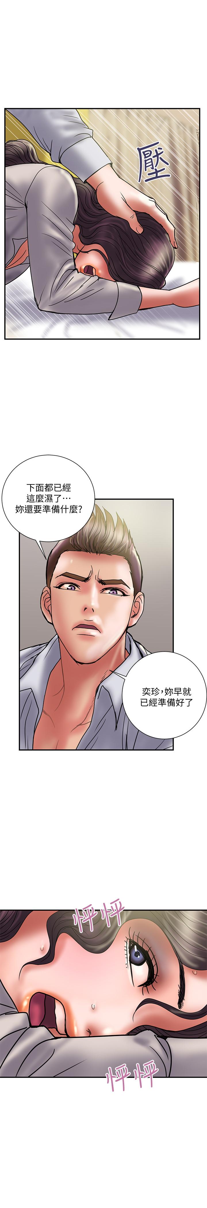 计划出轨 第35話-不要再裝蒜了 第26页