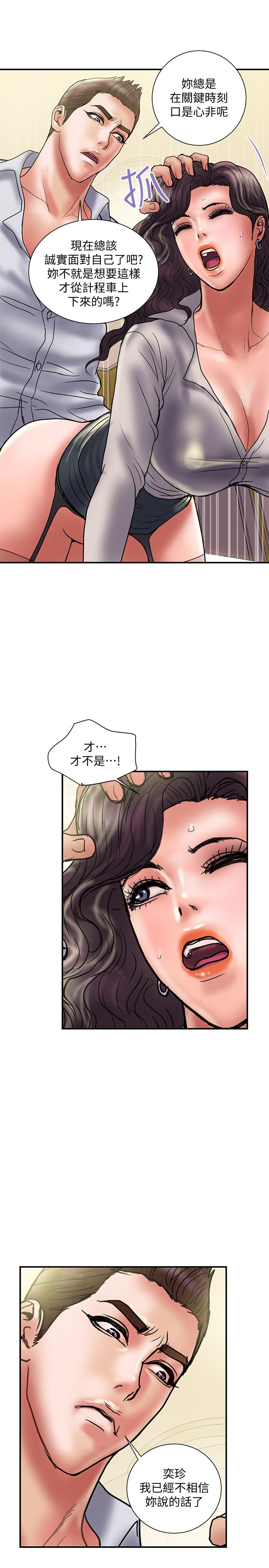 计划出轨 第35話-不要再裝蒜了 第27页