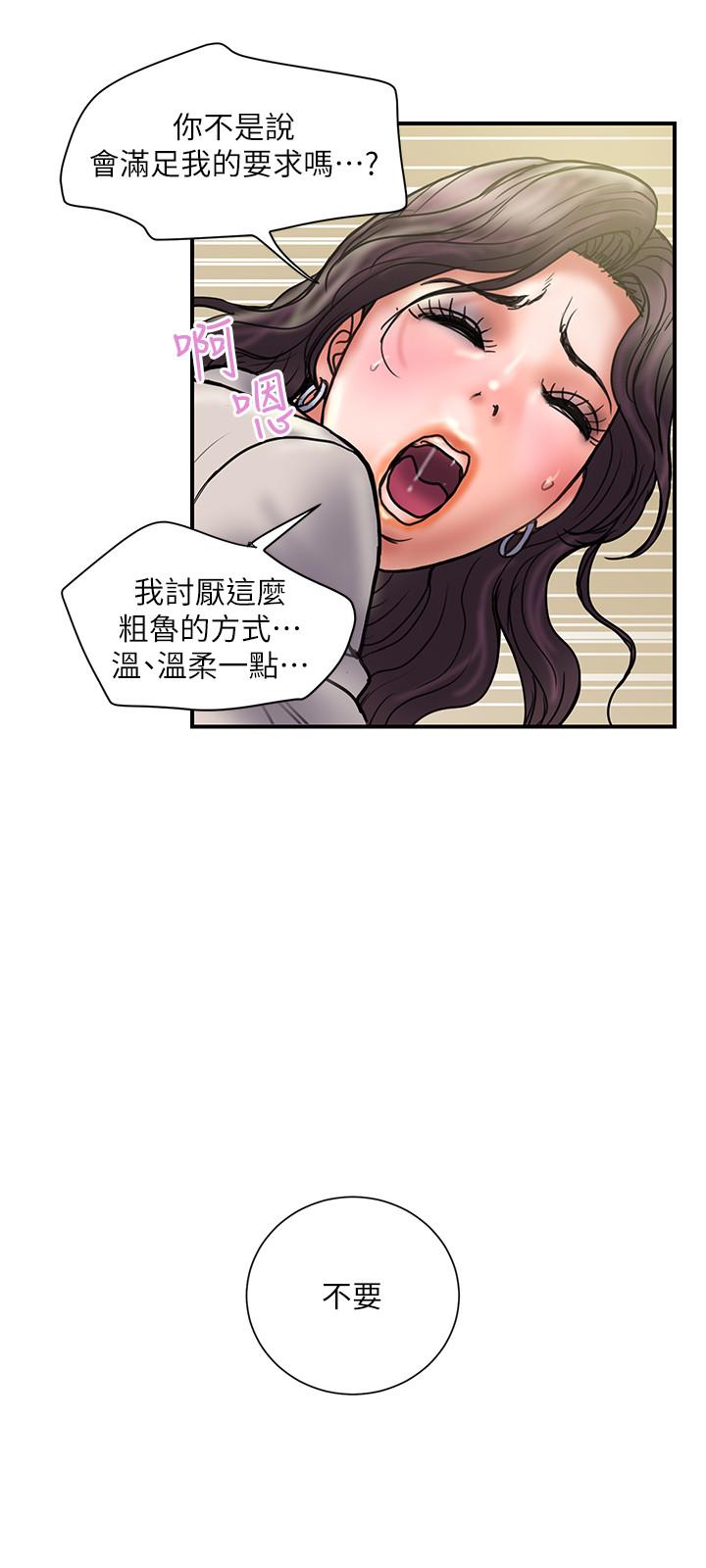 计划出轨 第35話-不要再裝蒜了 第31页