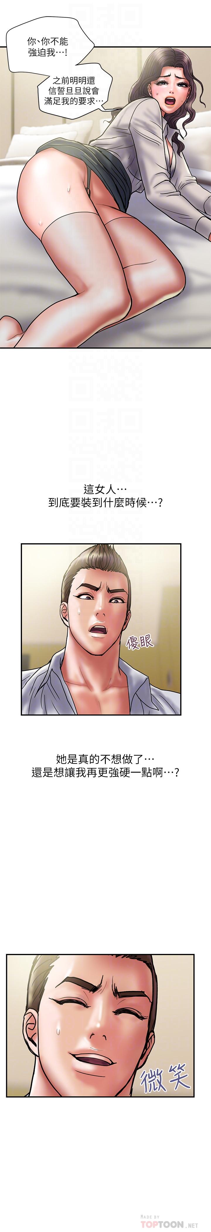 计划出轨 第36話-嘴上說不要，身體倒是很誠實 第4页