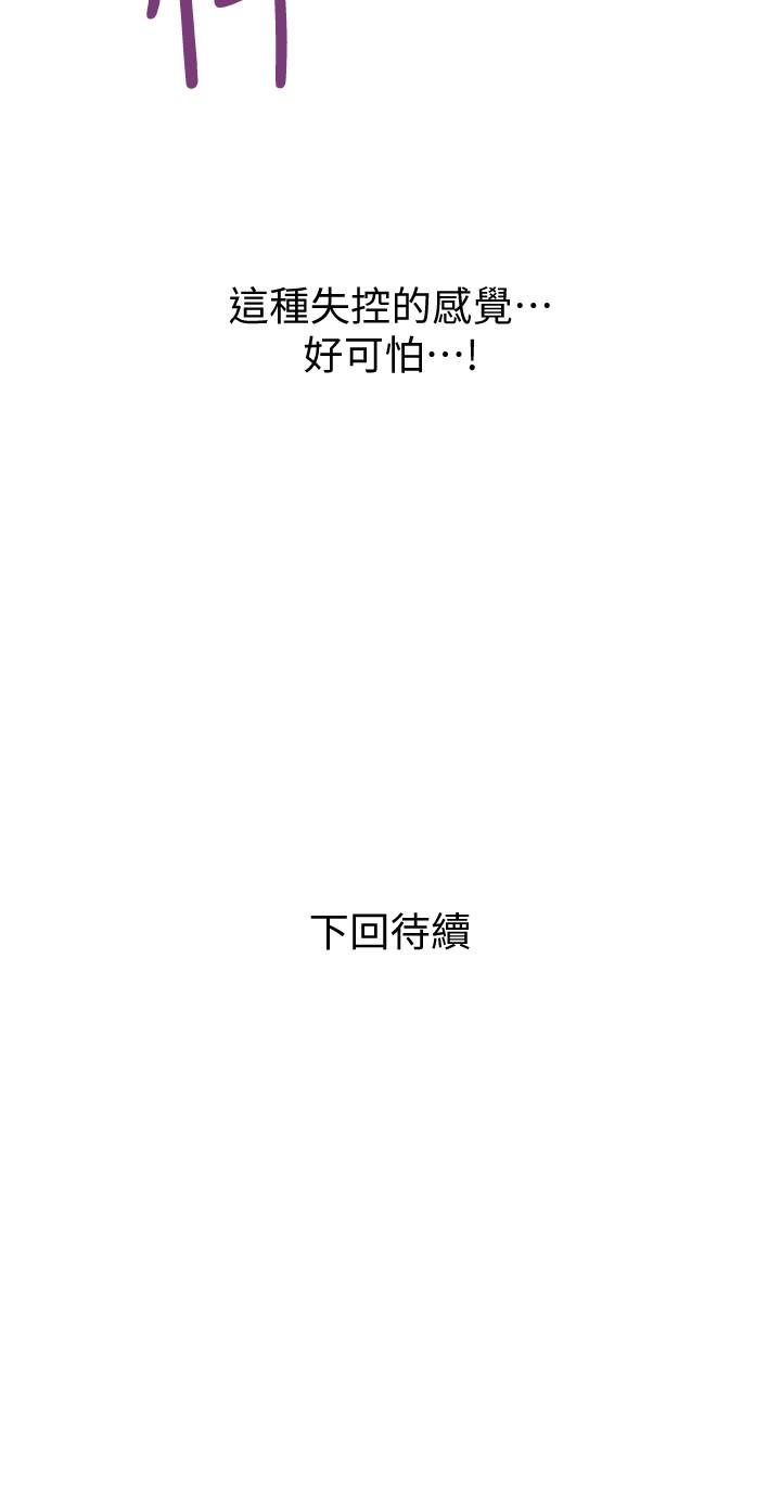 计划出轨 第36話-嘴上說不要，身體倒是很誠實 第29页